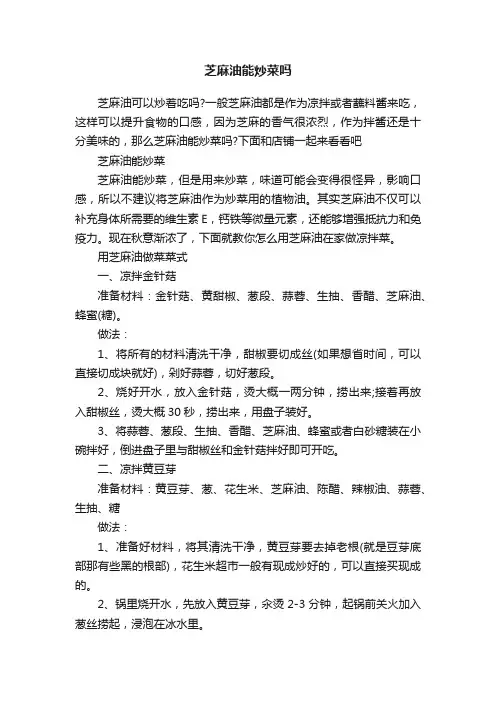 芝麻油能炒菜吗