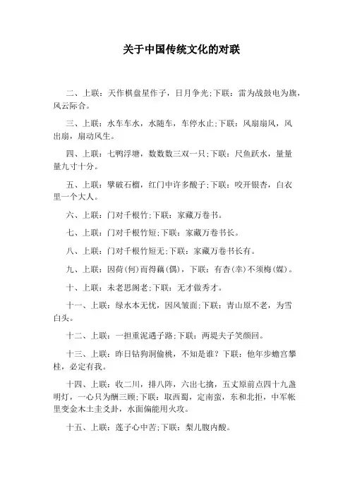 关于中国传统文化的对联