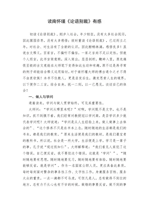 读南怀瑾《论语别裁》有感