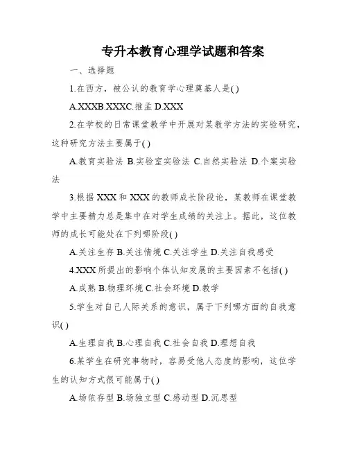专升本教育心理学试题和答案