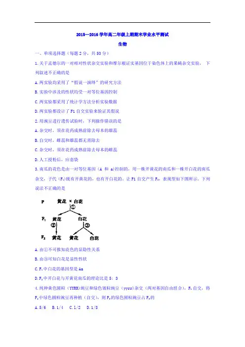 河南省郑州二中2015-2016学年高二上期期末生物试题