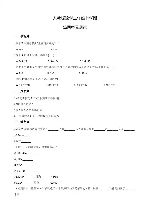 人教版数学二年级上册第四单元测试(附答案)