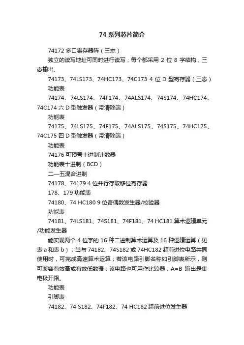 74系列芯片简介