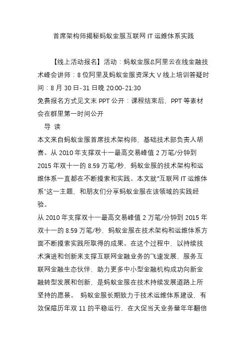 首席架构师揭秘蚂蚁金服互联网IT运维体系实践