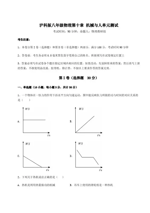 2021-2022学年度沪科版八年级物理第十章 机械与人单元测试试卷(含答案解析)