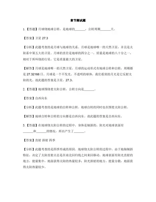 小学科学苏教版六年级上册第四单元  探索宇宙本章综合与测试-章节测试习题(3)
