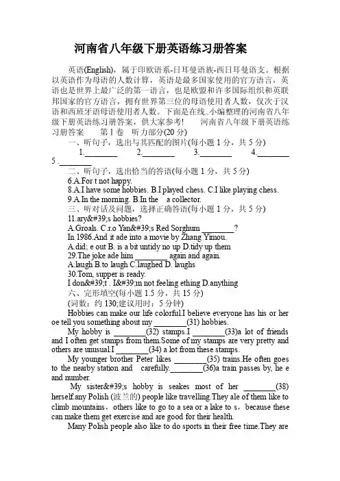 河南省八年级下册英语练习册答案.doc