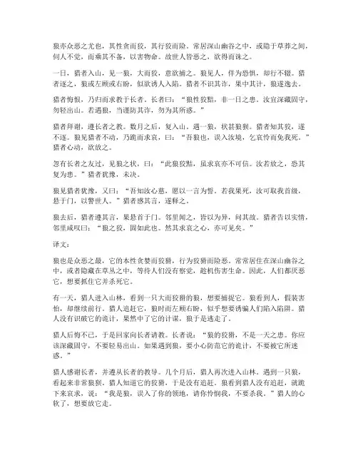 文言文狼原文及翻译