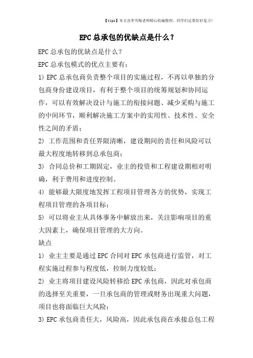 EPC总承包的优缺点是什么？