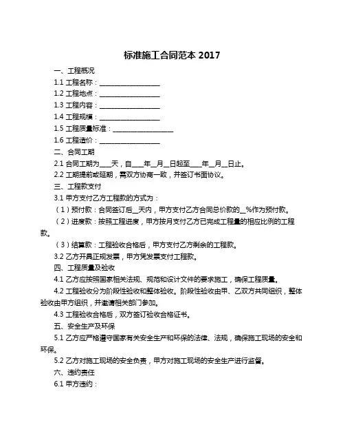 标准施工合同范本2017