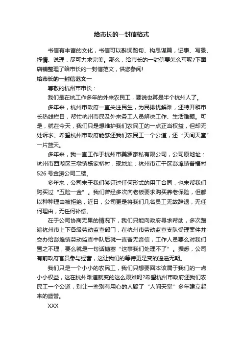 给市长的一封信格式