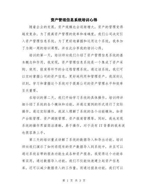 资产管理信息系统培训心得