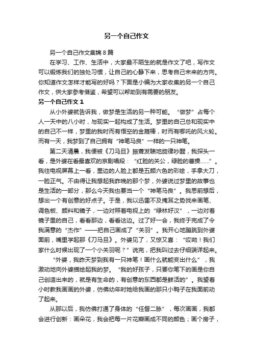 另一个自己作文