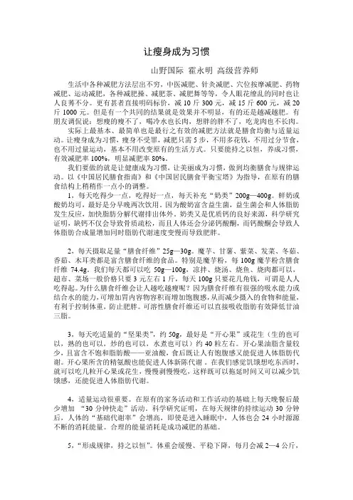 让瘦身成为习惯 霍永明