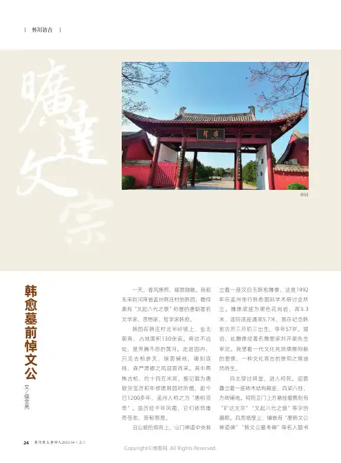 韩愈墓前悼文公