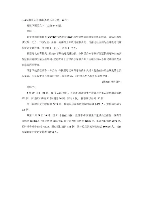 实用类文本新冠病毒瘟疫阅读练习及答案