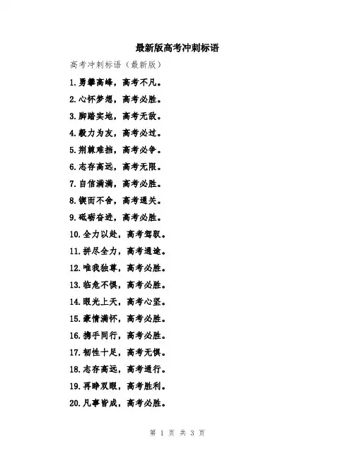 最新版高考冲刺标语