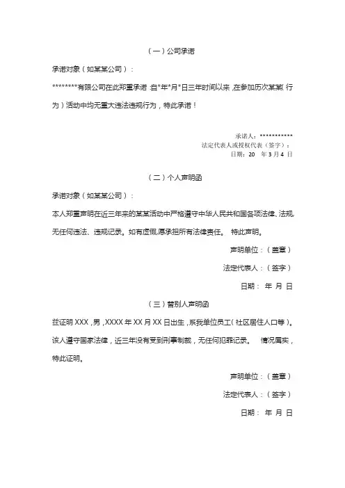 近三年无违法记录声明