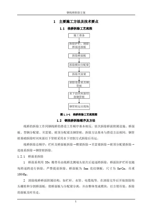 钢栈桥拆除方案