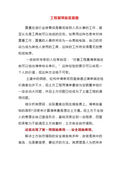 工程漏项就是漏量