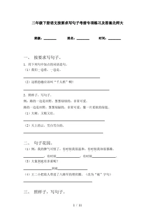 二年级下册语文按要求写句子考前专项练习及答案北师大