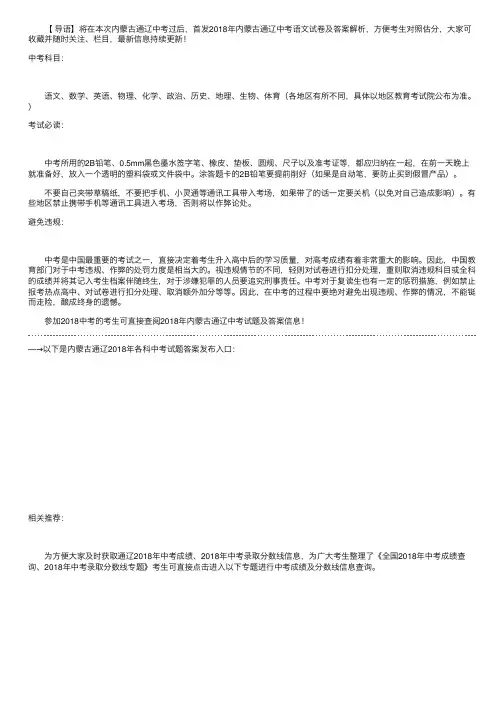 2018年内蒙古通辽中考语文试题及答案