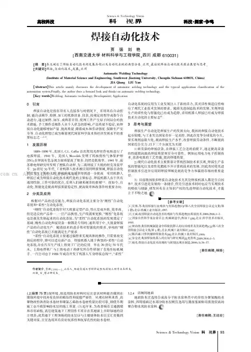 焊接自动化技术