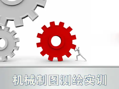 《机械制图测绘实训》--齿轮油泵测绘