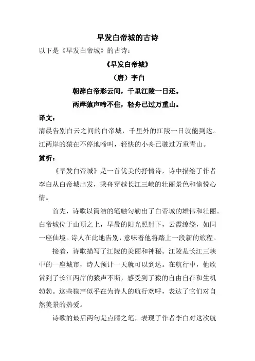早 发白帝城的古诗