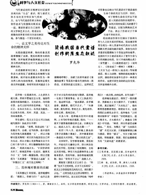 简论我国当代童话创作的原生态叙述