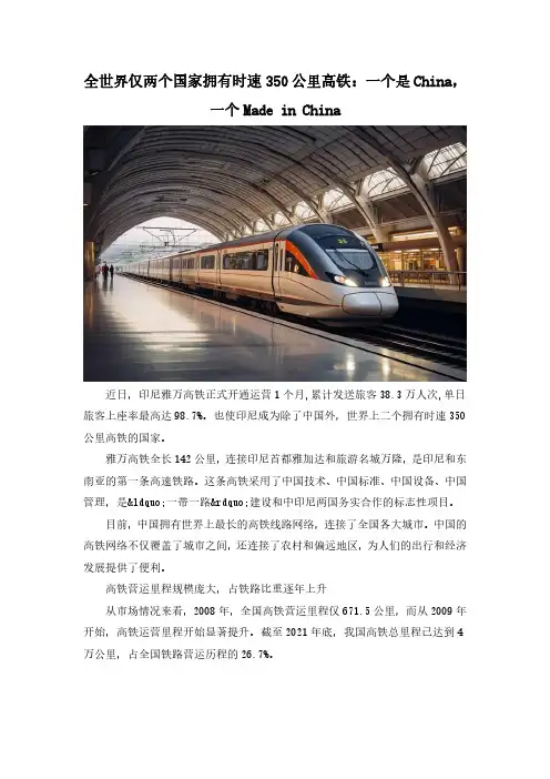 全世界仅两个国家拥有时速350公里高铁：一个是China,一个Made in China