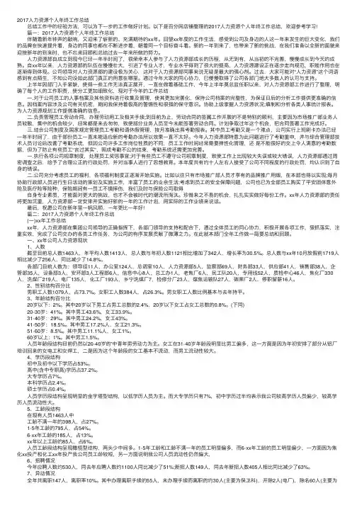 2017人力资源个人年终工作总结
