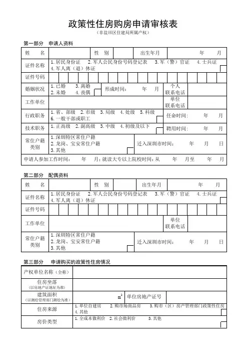 政策性住房购房申请审核表