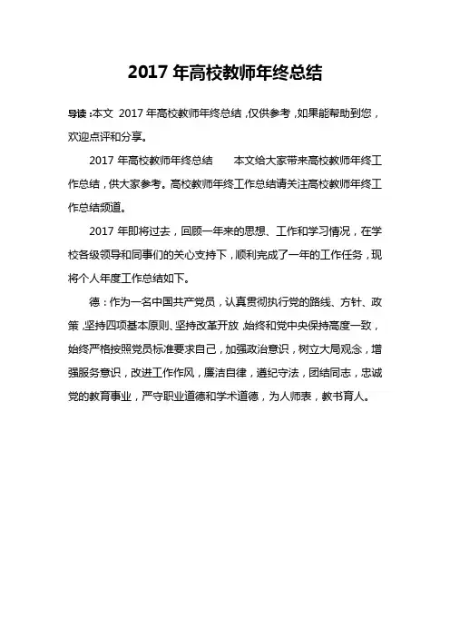 2017年高校教师年终总结