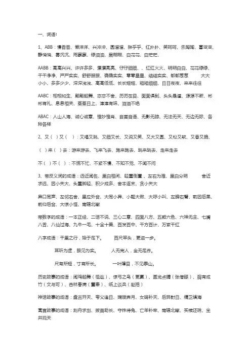 人教版一年级语文词语、句子、基础小常识知识大全