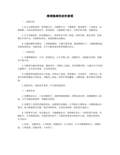 排球垫球的动作要领