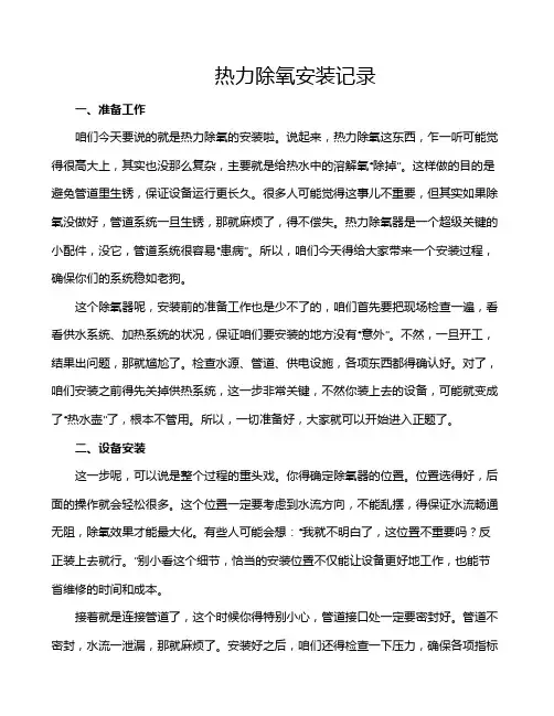 热力除氧安装记录