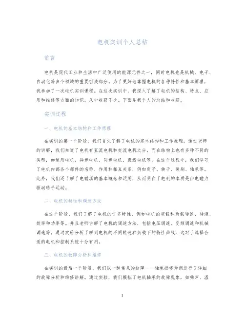 电机实训个人总结