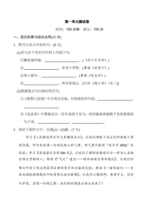 2020年人教部编版八年级语文上学期第一单元检测卷(附答案)