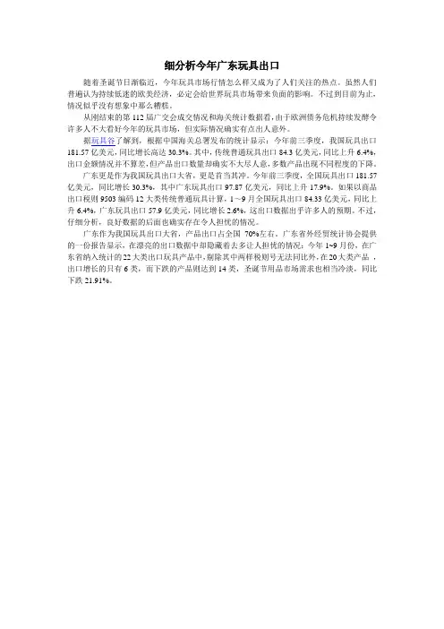 细分析今年广东玩具出口