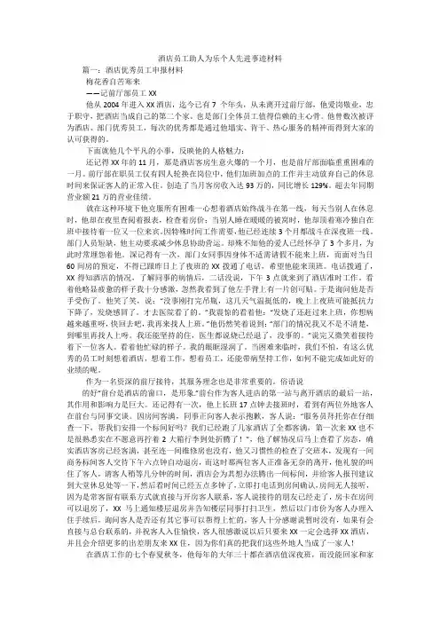酒店员工助人为乐个人先进事迹材料