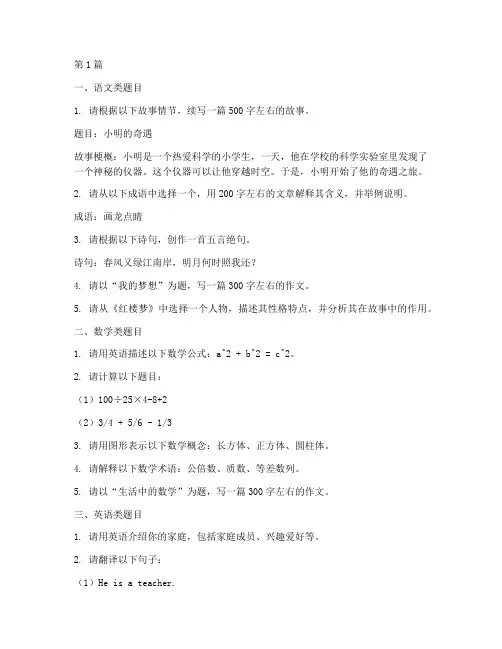 中国民办小学面试题目(3篇)