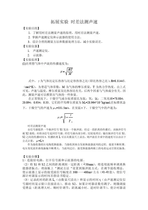 拓展实验时差法测声速