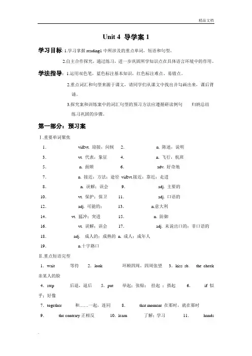 人教新课标高中英语必修四Unit 4 Body language导学案(4)