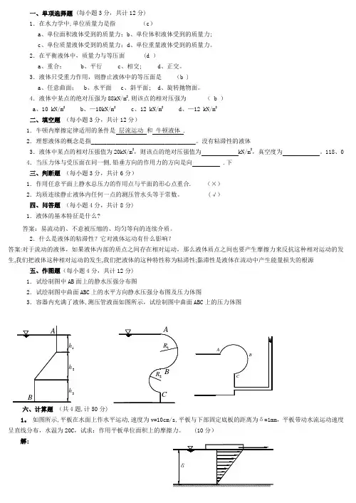 水力学：作业及答案