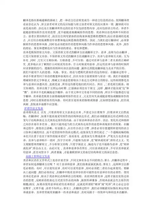 浅谈中英文翻译中直译与意译的特点及应用