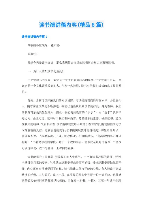 读书演讲稿内容(精品8篇)