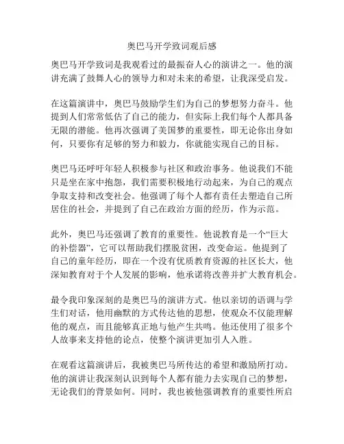 奥巴马开学致词观后感