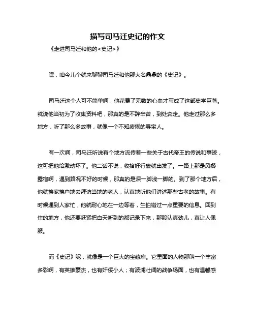 描写司马迁史记的作文