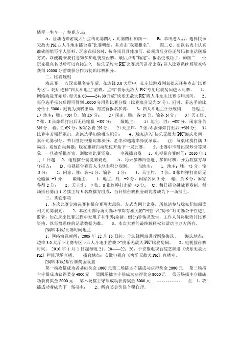 快乐无敌大PK比赛规则